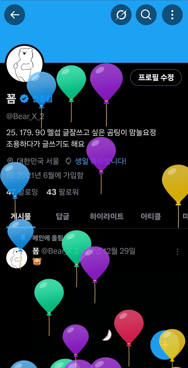 Bear_X_2's tweet photo. 와 풍선이다 https://t.co/ScOY0pfXAa