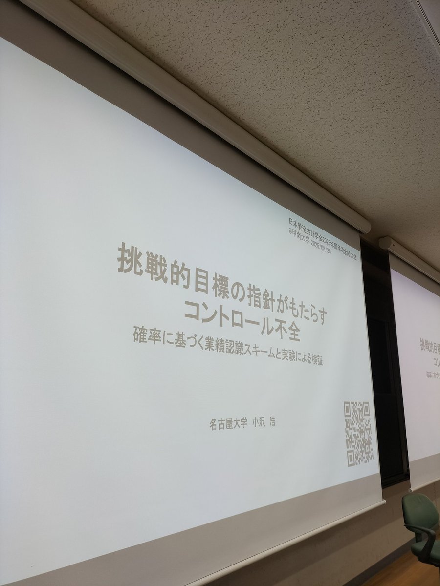 次は司会担当2つ。管理会計学会@甲南大学。働いてます！