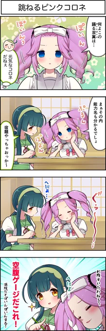 東北ずん子4コマ『ずんちゃんといっしょ!』540話

この日めたんちゃんは東北家のずんだもちを食い尽くしたという🟢

#東北ずん子 #四国めたん 