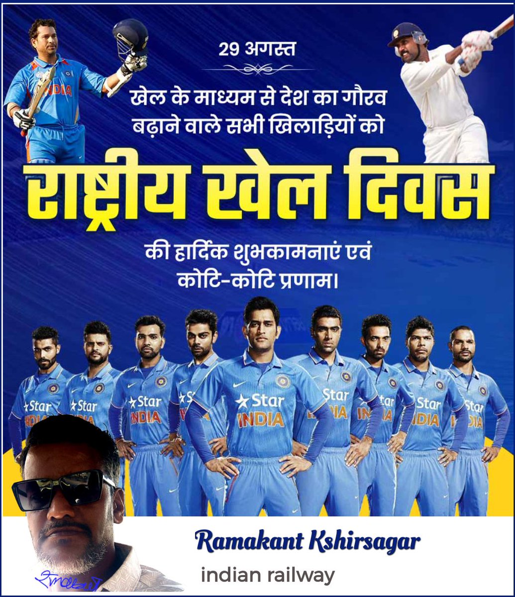आज राष्ट्रीय खेल दिवस है