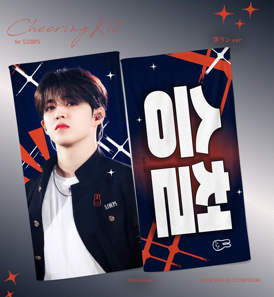 BesideCoups's tweet photo. 2025 SEVENTEEN WORLD TOUR 'NEW'
cheering kit  in Incheon
For #승철 ✨
🇰🇷 국내 배송[https://t.co/cAIlTh8Dq6]
📍 Venue pick-up[https://t.co/m7xw4kI8ni]
🌏 Foreign Customers pick-up[https://t.co/Gxl8Pf0fRt]
G.O👉DM

RT로 참여해주신 분들 중 2분을 추첨해 슬로건을 드립니다!
#SEVENTEEN #세븐틴
#에스쿱스 #SCOUPS #최승철 #CHEOLIE #エスクプス