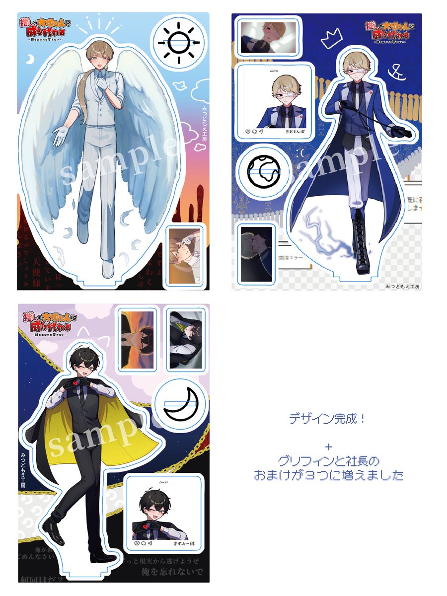 アクスタのデザインが完成しました！ 問題がなければこうなります ＋