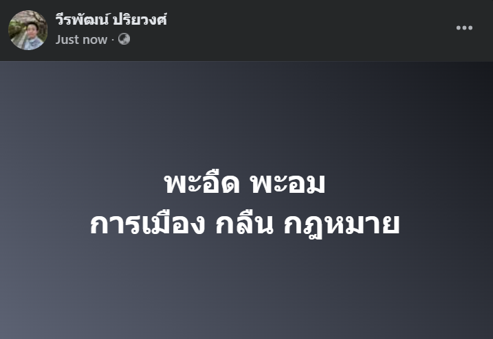 วีรพัฒน์ ปริยวงศ์ (Verapat Pariyawong) tweet media
