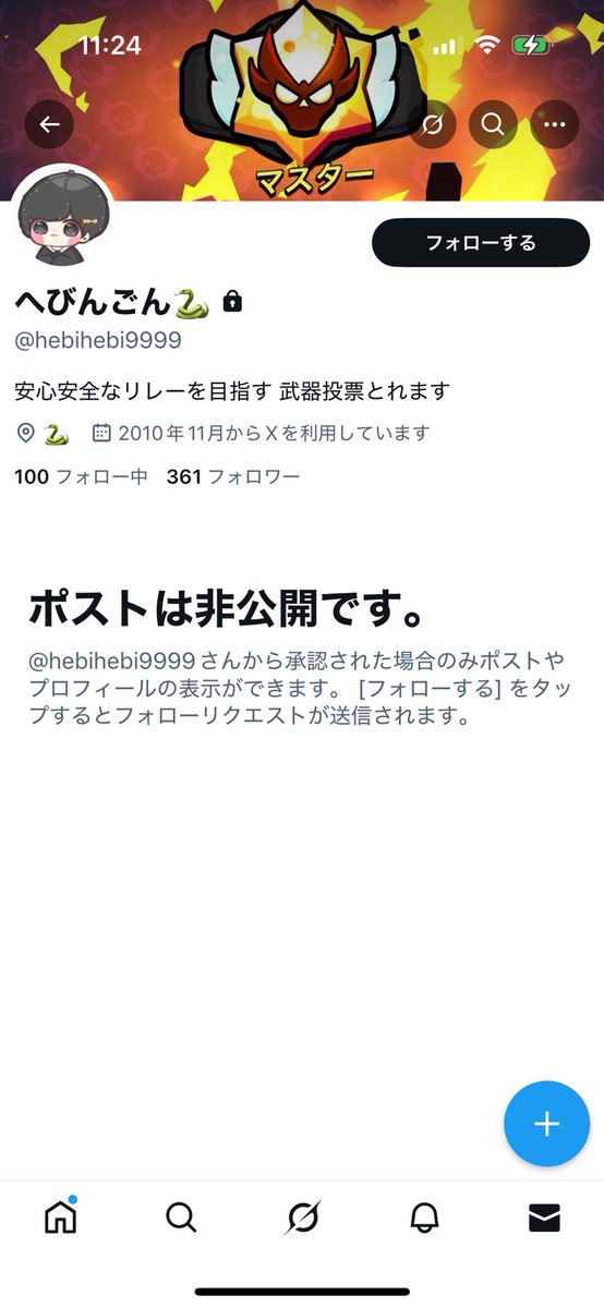 この垢の人は詐欺師 今朝主人のアカウントに来た詐欺メールを投稿して注意喚起し