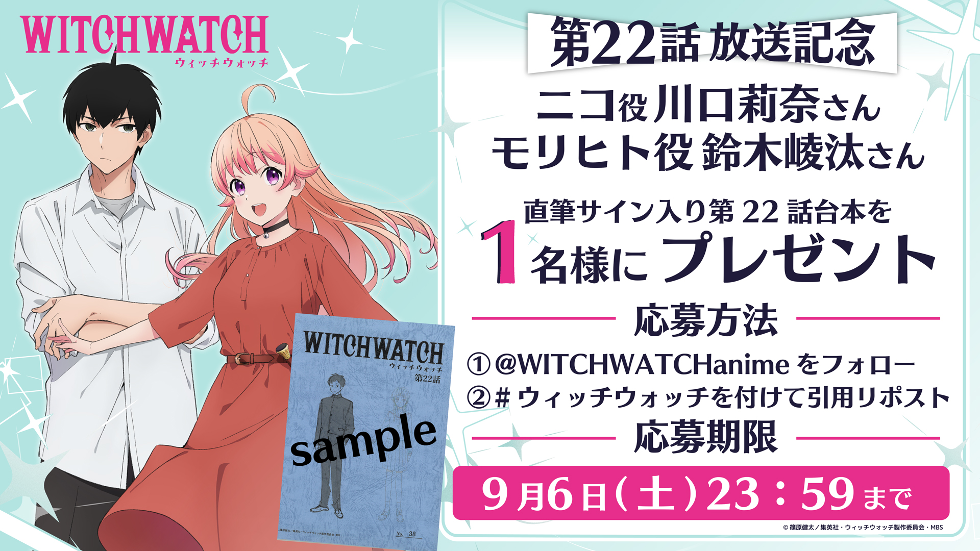 ウィッチウォッチ』TVアニメ公式 | 2025年4月6日より放送開始 on