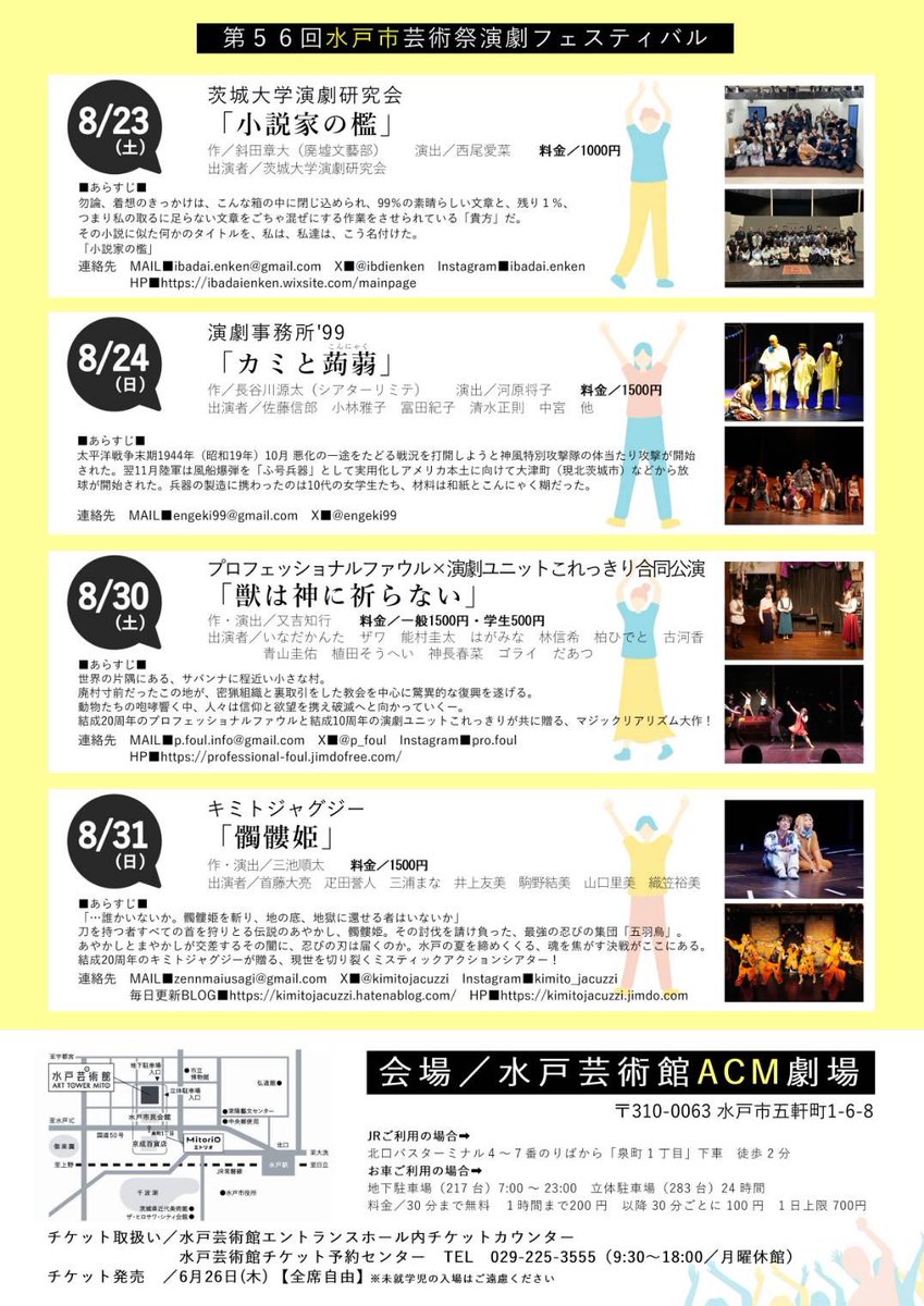 engeki99's tweet photo. 第56回水戸市芸術祭演劇フェスティバル　2週目　今日の公演も16:00から、プロフェッショナルファウル×演劇ユニットこれっきり。 https://t.co/eMlDI7oJVx