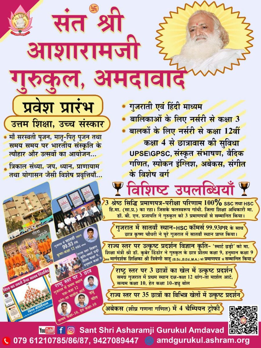 <a href="/YssSpeaks/">Young India Speaks</a> #GurukulShiksha के अंतर्गत आध्यात्मिक ज्ञान और संस्कार द्वारा बच्चों की प्रज्ञा विकसित होती है, 

जिससे वे हर क्षेत्र में सफल होते हैं व उनका समग्र विकास तेजी से होता है~ Sant Shri Asharamji Bapu
Sanatan Sanskriti