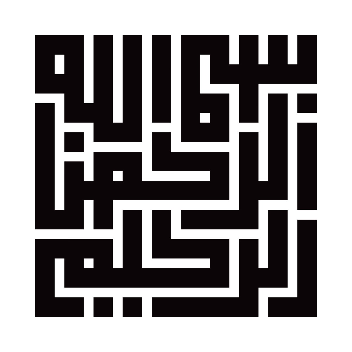 Everything begins with the almighty names of Allah: In the name of Allah, the Most Gracious, the Most Merciful.