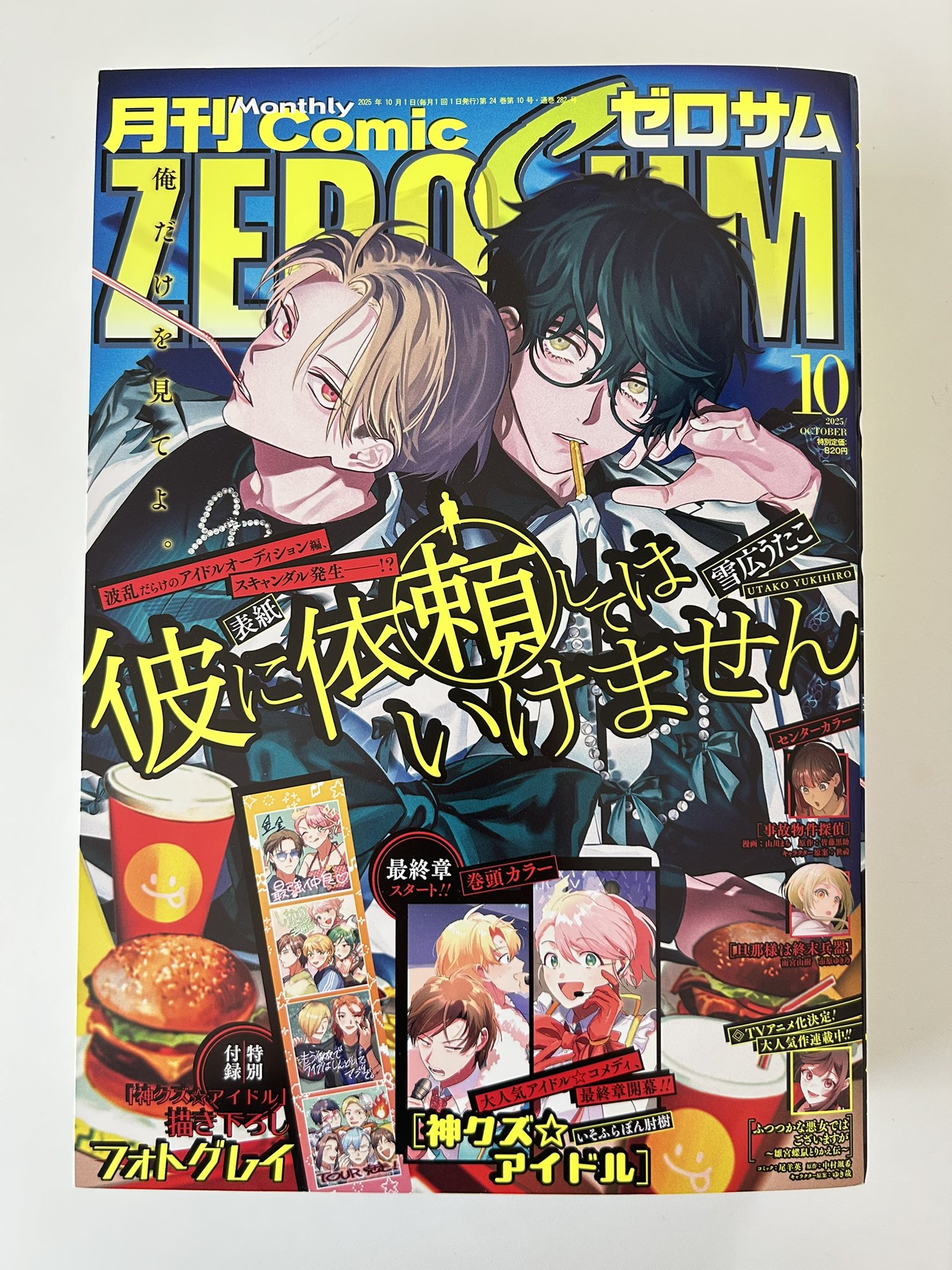 御巫桃也/ルーチェと白の契約6巻発売中 (@touya_mikanagi) / X