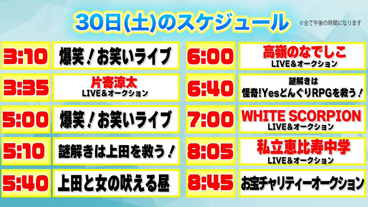 片寄涼太 出演情報】 📅8.30(土)15:35- 「24時間テレビ」日産
