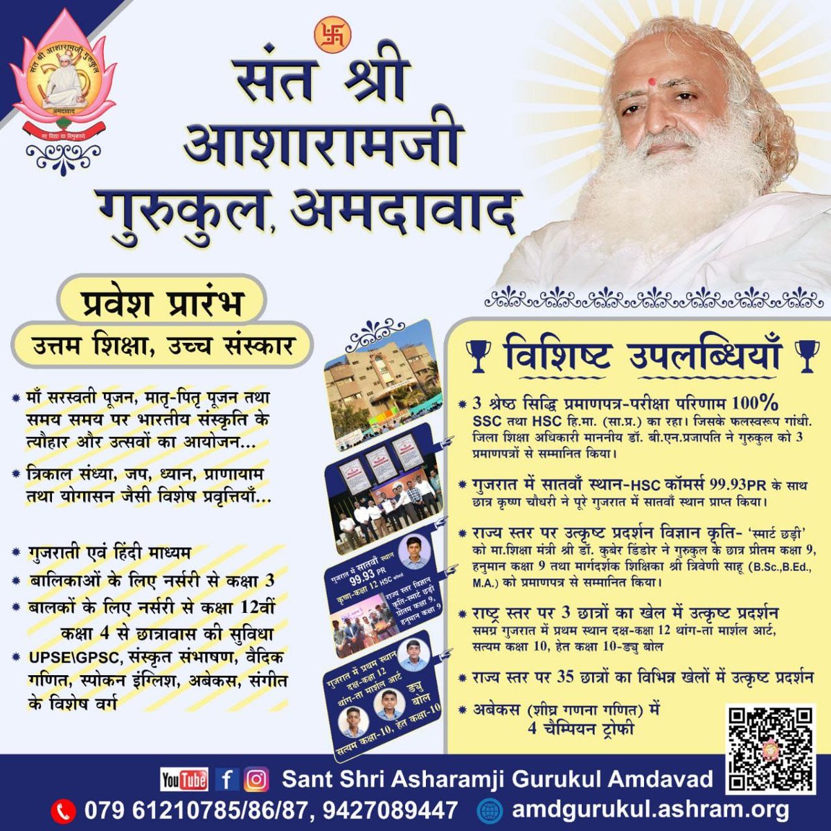 #GurukulShiksha Sanatan Sanskriti

Sant Shri Asharamji Bapu - गुरुकुल शिक्षा मे बच्चों को जो आध्यात्मिक ज्ञान मिलता है 

वह कॉन्वेंट स्कूलों मे कहॉ❓

इसलिए अपने बच्चो के बैहतर भविष्य हेतु गुरुकुल शिक्षा दिलायें❗