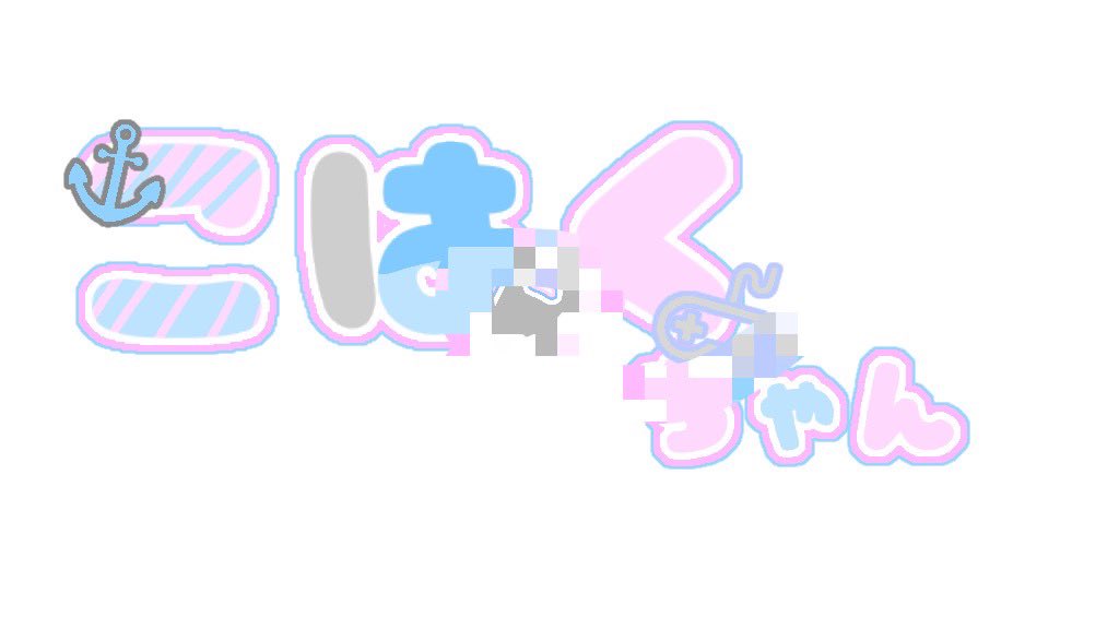 急遽pay×2が必要なので、ぷっくりロゴ50円、ネームロゴ30円での依頼受けさせてください🥲
DM、コメントよりお待ちしております🙇‍♂️