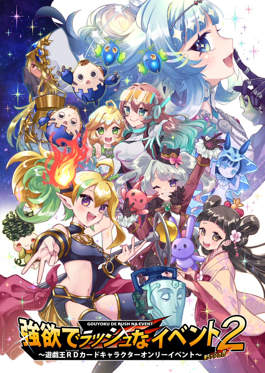 遊戯王RDカードキャラクターオンリーイベント「強欲でラッシュなイベント」の新たな告知イラストのご紹介です！
素敵な告知イラストはこまち様（<a href="/koma_8w/">こまち</a> ）にご協力をいただきました！ありがとうございます！ #強ラッシュ