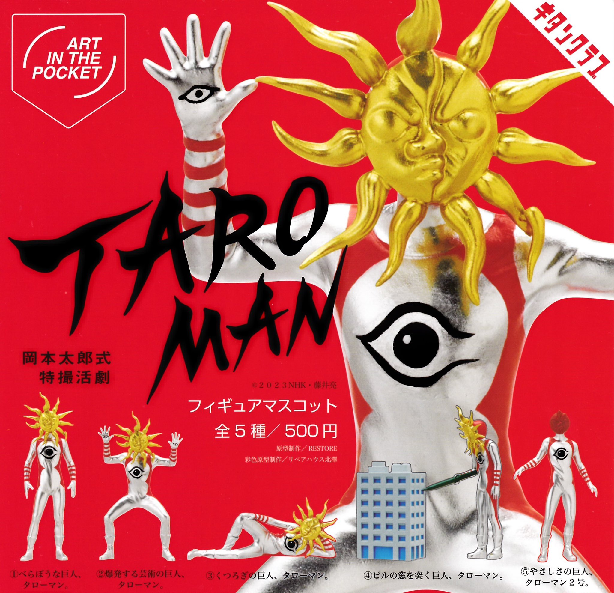 岡本太郎 フィギュア 現状品 まとめ 買いすぎた岡本太郎フィギュア達 #岡本太郎展 #岡本太郎 #岡本