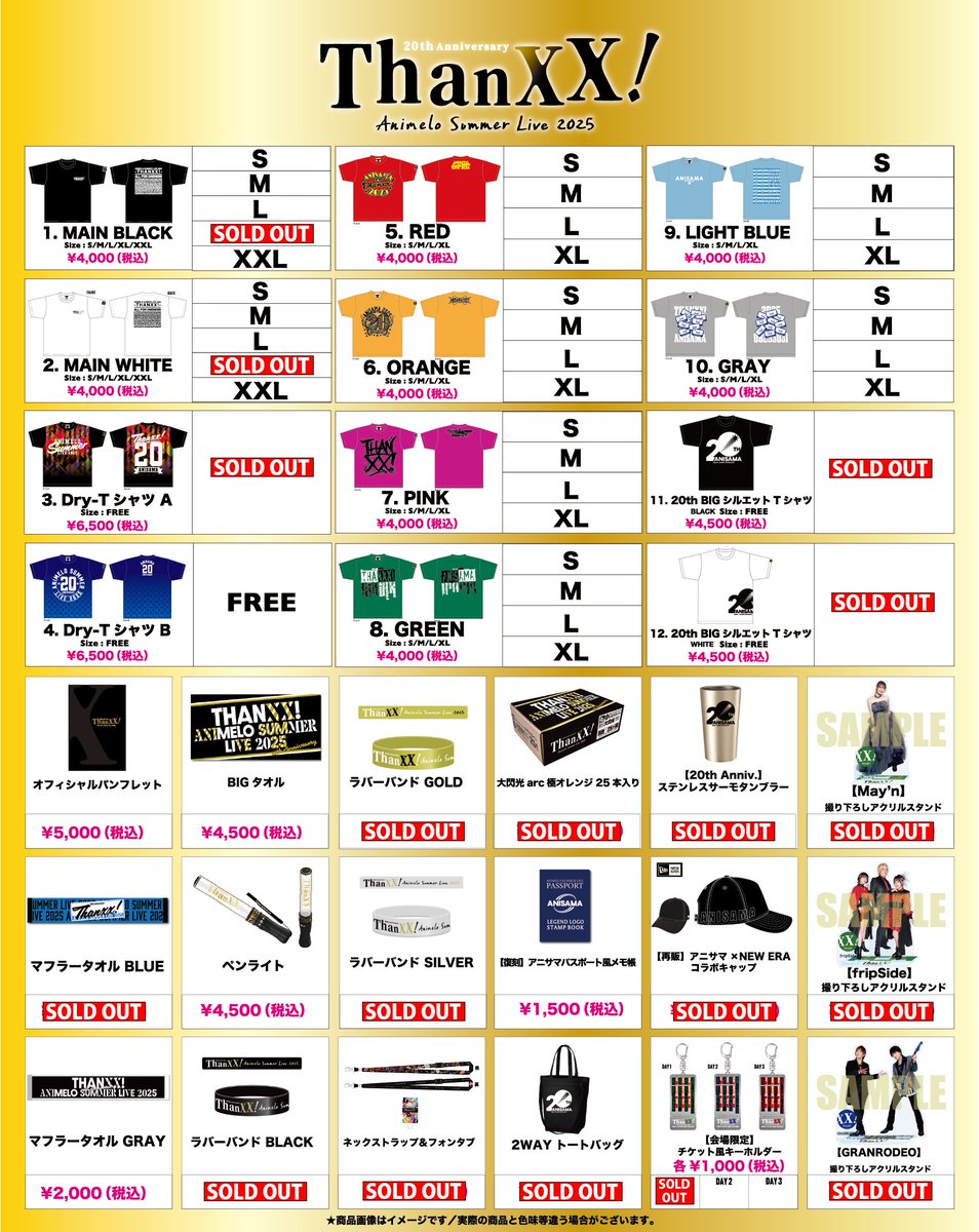 ━━━━━━━━━━━━ アニサマ2025 グッズ情報(8/30_11:36