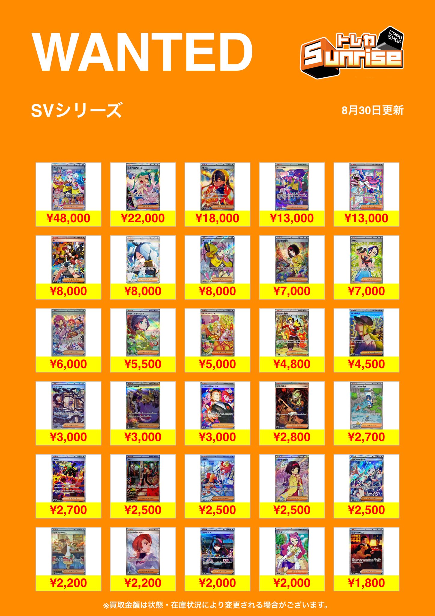 トレカSunrise大阪日本橋本店【トレカサンライズグループ】 on X