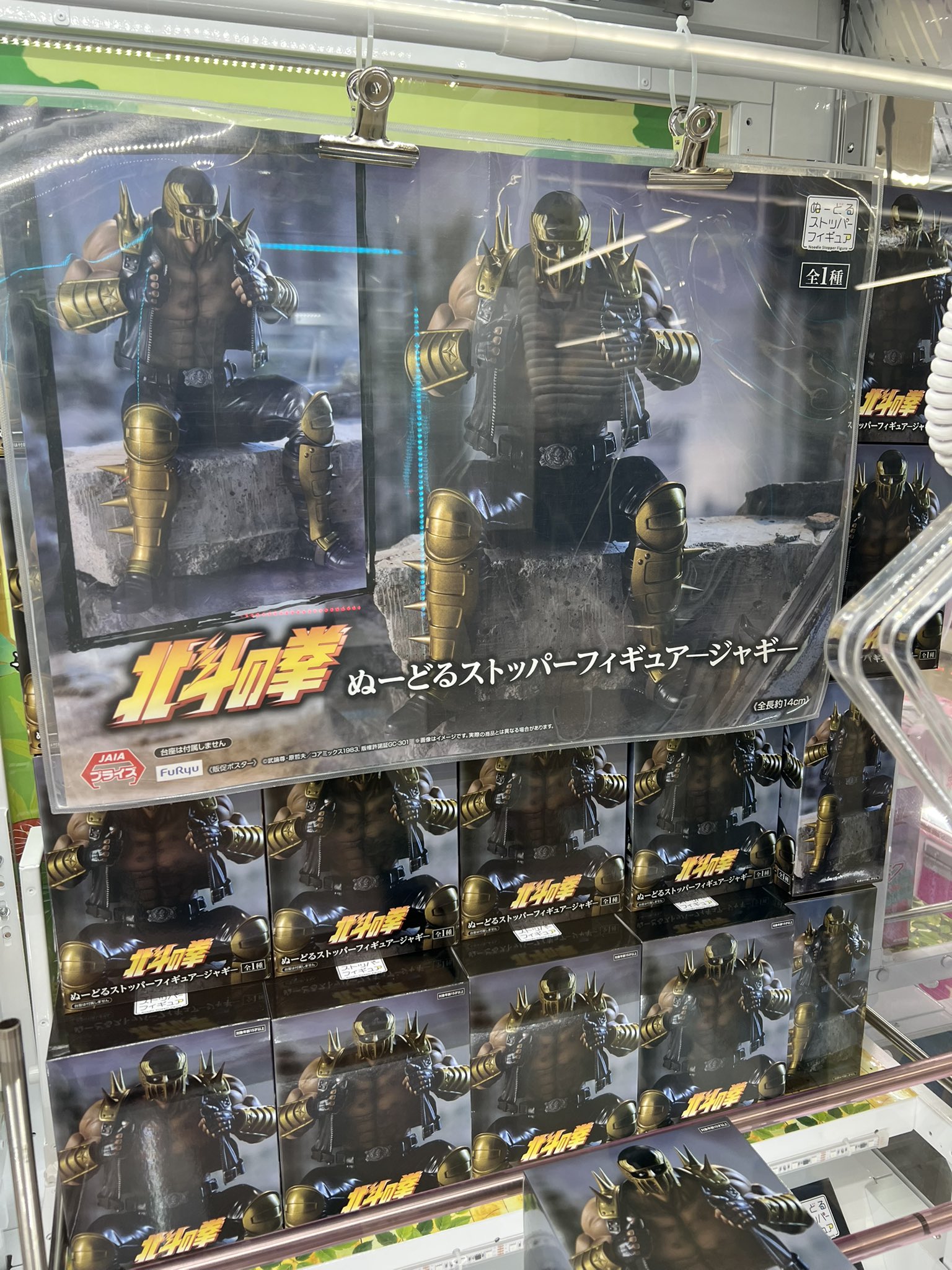 ぬーどるストッパーフィギュアージャギー 2個セット 2個セット】北斗の拳 ぬーどるストッパーフィギュア〜ジャギ