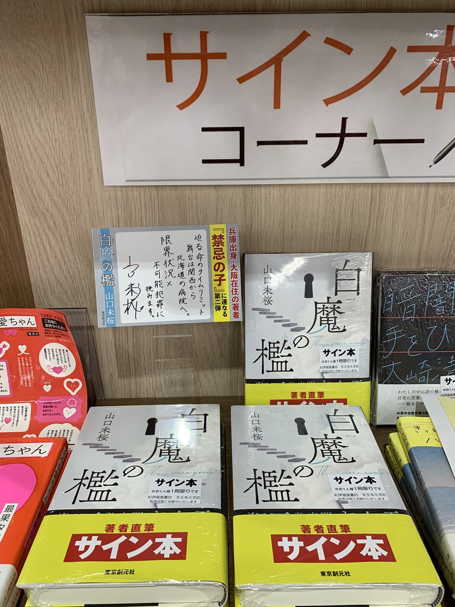 紀伊國屋書店天王寺ミオ店 on X: 