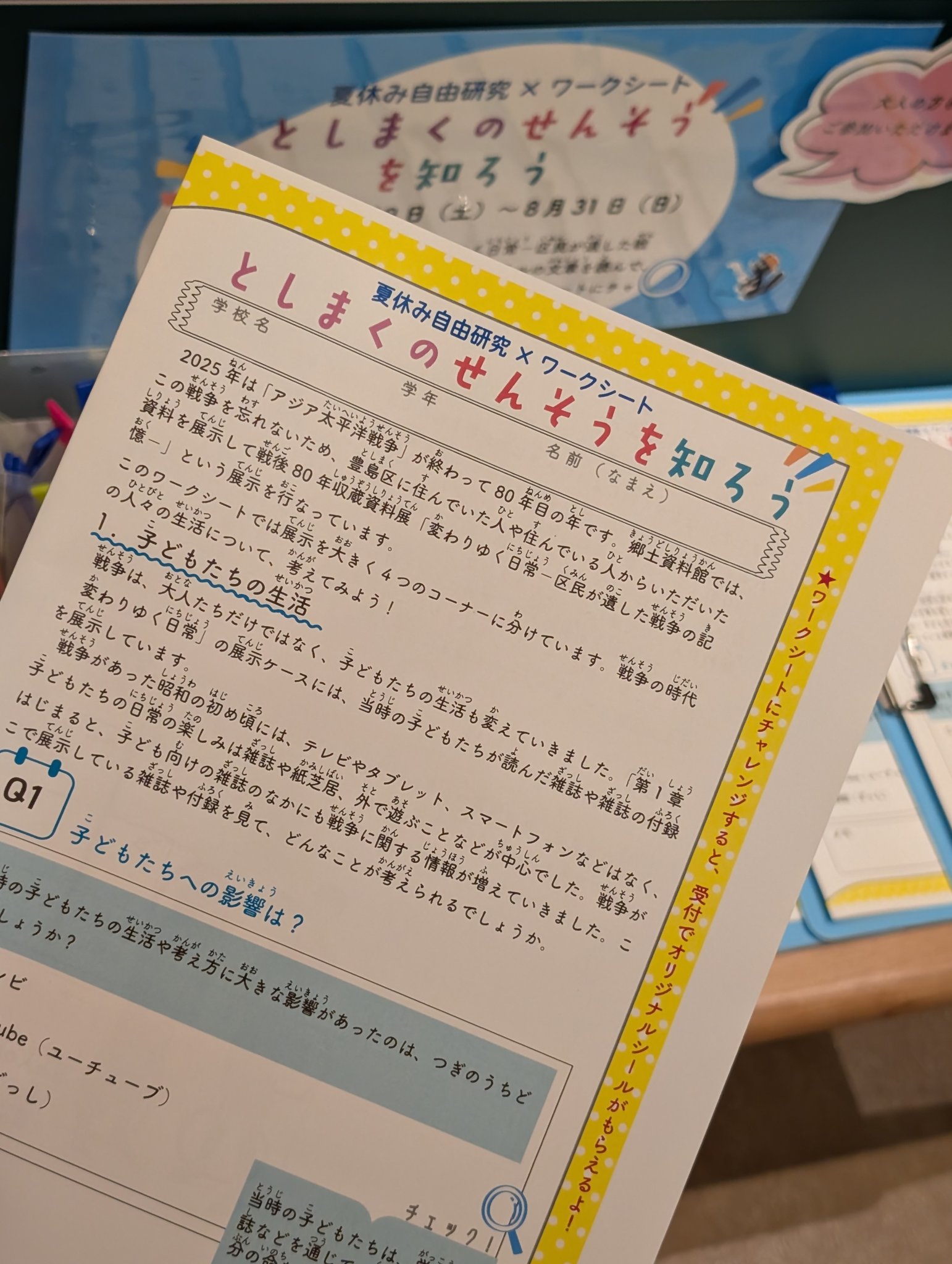 郷土資料の活用 (1975年) (地方史マニュアル〈4〉) 豊島区立郷土資料館 on X: 