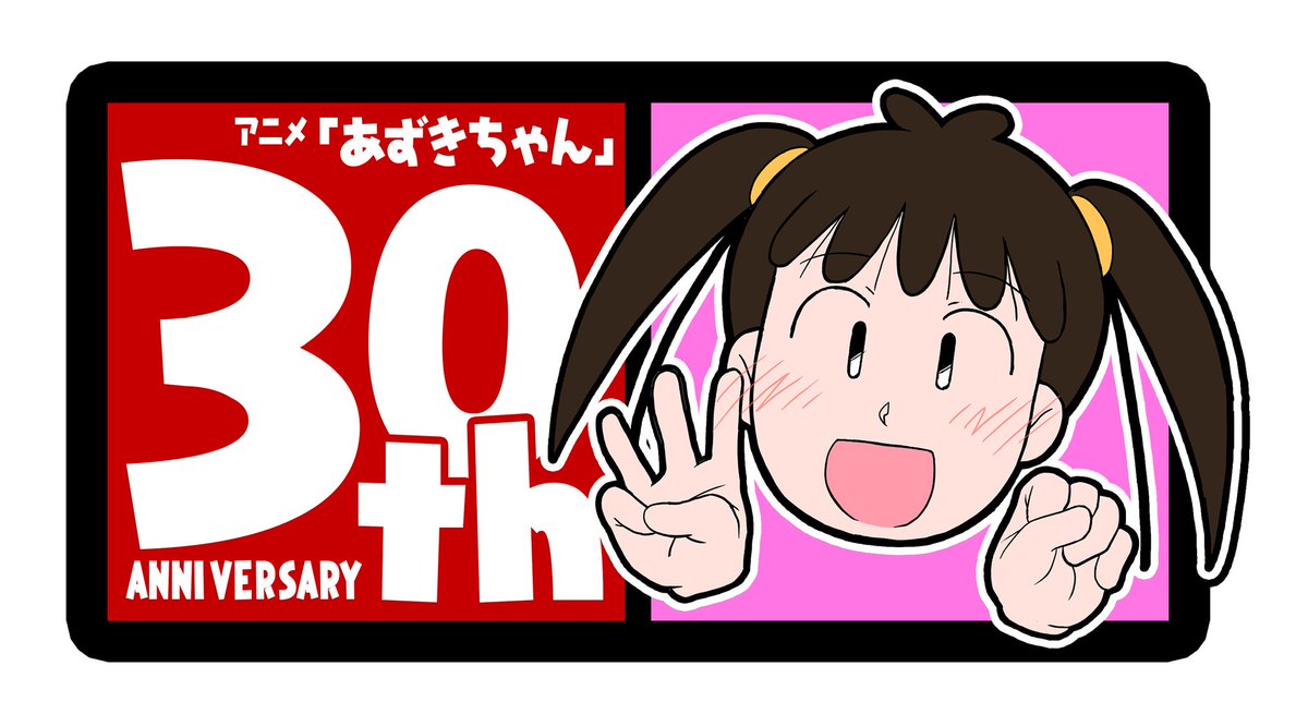 あきちゃん 2020/08/27(Thu.)