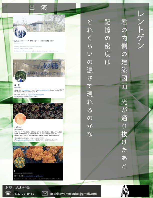 röntgen / レントゲン

2025/9/24(水)
旭川モスキート横/居酒屋ボーフラ
 (3条9丁目小谷ビルB1F)

OPEN 19:00 / START 19:20

入場：無料
フード：寄付制