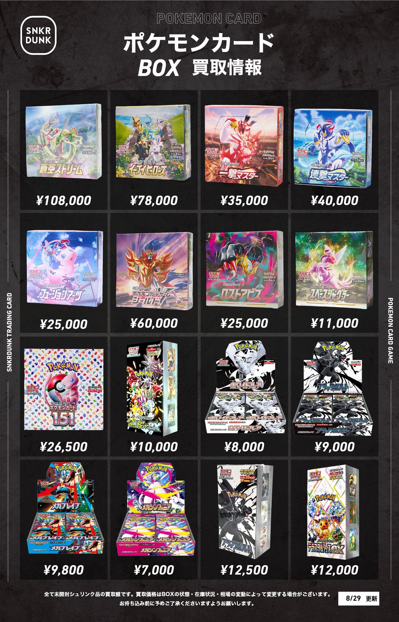 ポケモン まとめ売り スニダントレカ秋葉原店【公式】 on X: 