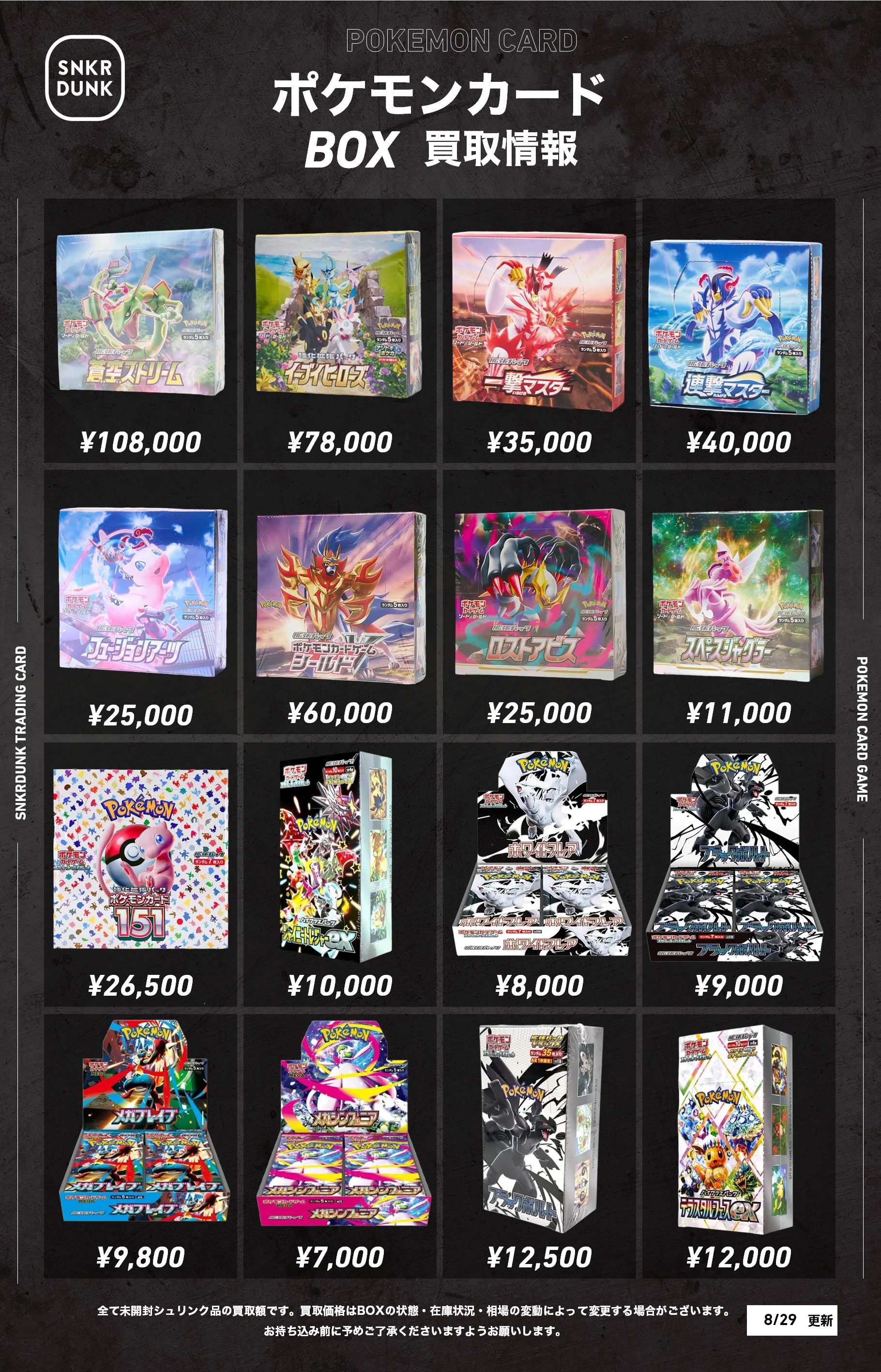 スニダントレカ秋葉原店【公式】 on X: 