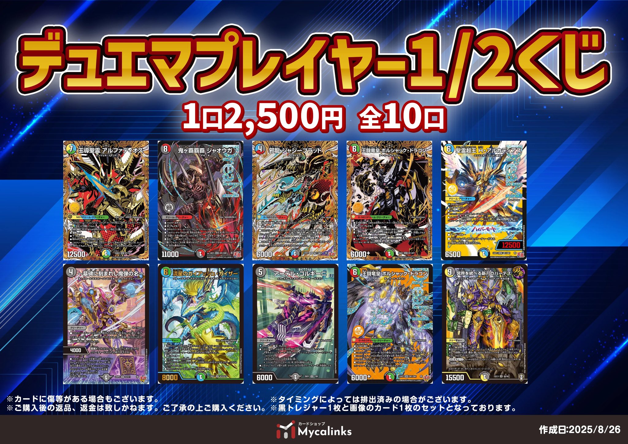 【早い者勝ち！】デュエル・マスターズ引退品　処分品　ジャジーブラッド 早い者勝ち！】デュエル・マスターズ引退品 処分品 ジャジーブラッド