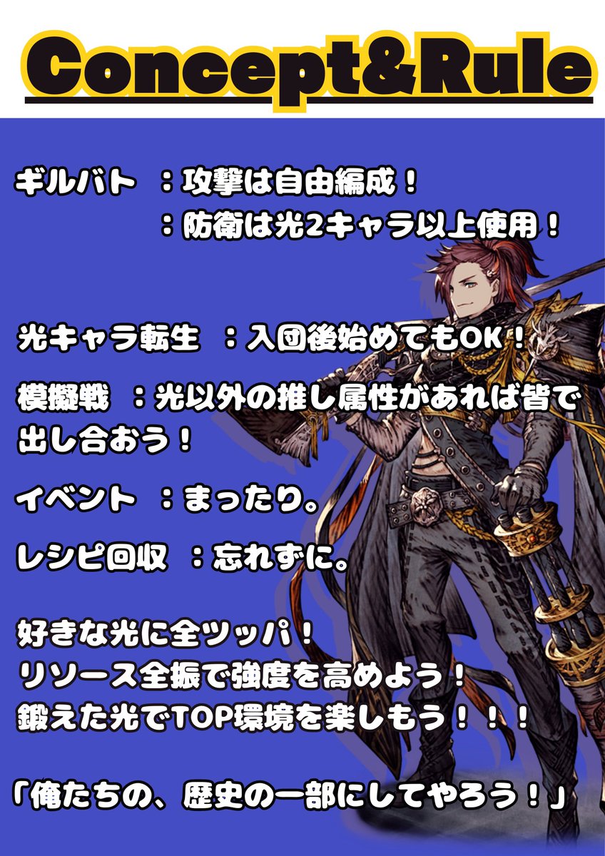 団員募集ちゅー(*´꒳`*)

光キャラが最大限躍動する団に興味ありませんか！？

ギルドバトル
攻撃自由
防衛光2キャラ使用

環境変化は様々ですが、我々は一貫してブレずにやれてます(≧∀≦)

是非DM下さいー！
遠慮なく！！

#FFBE幻影戦争 
#団員募集