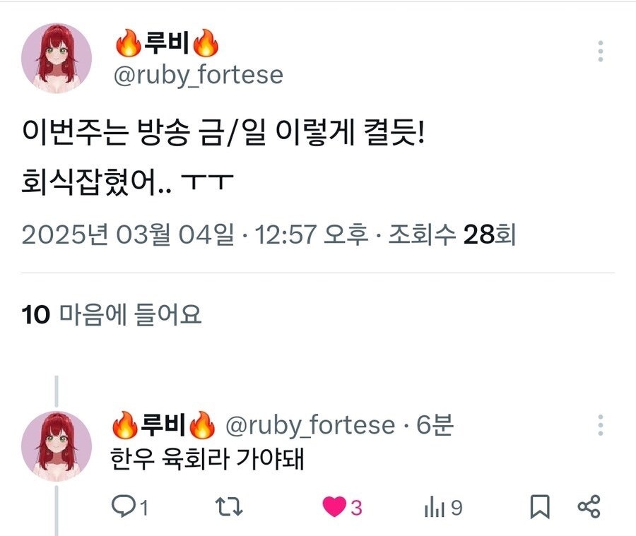 직장인 버튜버의 피할수없는 회식 휴방 사유