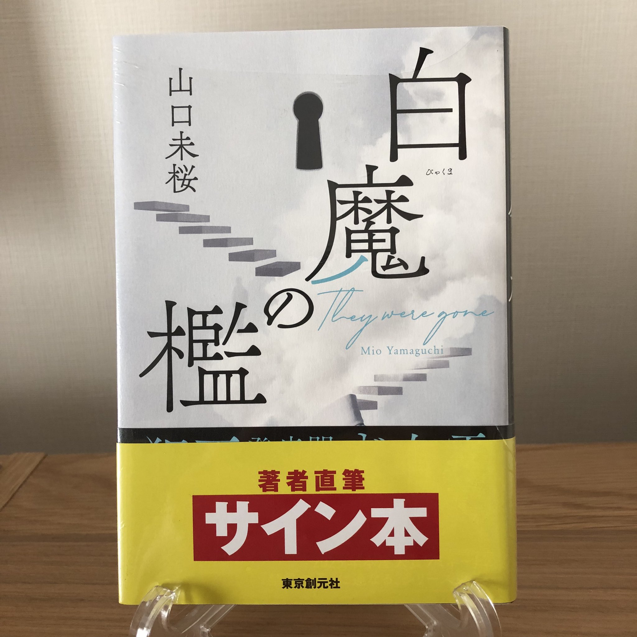 新品未開封　絡新婦の理　サイン本 Yahoo!オークション - 値下げ 【サイン本】京極夏彦 絡新婦の理