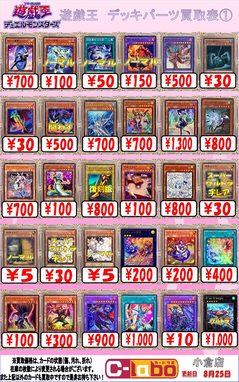 遊戯王 バラ売り セット 両方ＯＫ カードラボ 小倉店 on X: 
