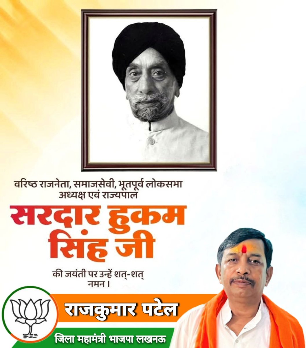 rajkvermabjp's tweet image. वरिष्ठ राजनेता, समाजसेवी, भूतपूर्व लोकसभा अध्यक्ष एवं राज्यपाल सरदार हुकम सिंह जी की जयंती पर उन्हें शत शत नमन।

@idharampalsingh @gnshuklabjp @sanjayraiupbjp @TryambakBJP @kamlesh4lmp @NeerajSinghSays @RajnikantMahes6
