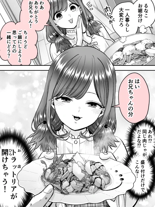 お裾分けした料理を三つ星に仕立てる年下の幼馴染 