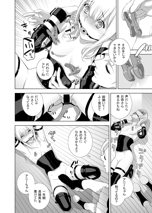 悪さをした義兄は反省の意を示すために義妹のところに…待っていたのは本格的なペット生活⁉
「義兄の飼い方躾け方」
FANZAで9月1日まで100円!
リンクはリプライ～～～↓↓ 