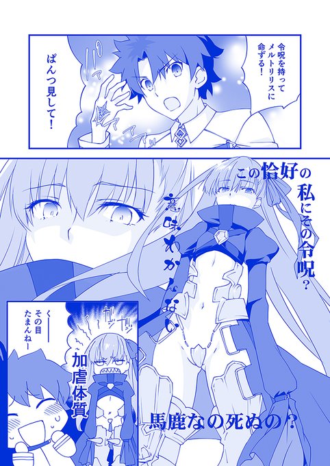 スタートダッシュガチャでメルトリリス着てくれたので記念再掲の令ぱん漫画です。 #令ぱん