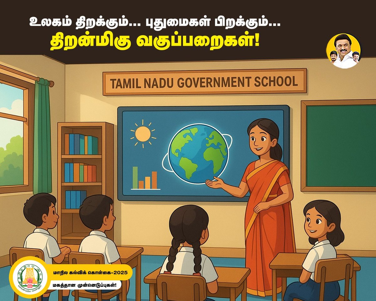 Vishwa370Kumar's tweet image. உலகம் திறக்கும்... 
புதுமைகள் பிறக்கும்...
திறன்மிகு வகுப்பறைகள்!

#TNEducation #TNSchools #SmartClass #AnbilMaheshPoyyamozhi #AnbilMaheshForever @Anbil_Mahesh @tnschoolsedu

@AnbilMahesh4evr