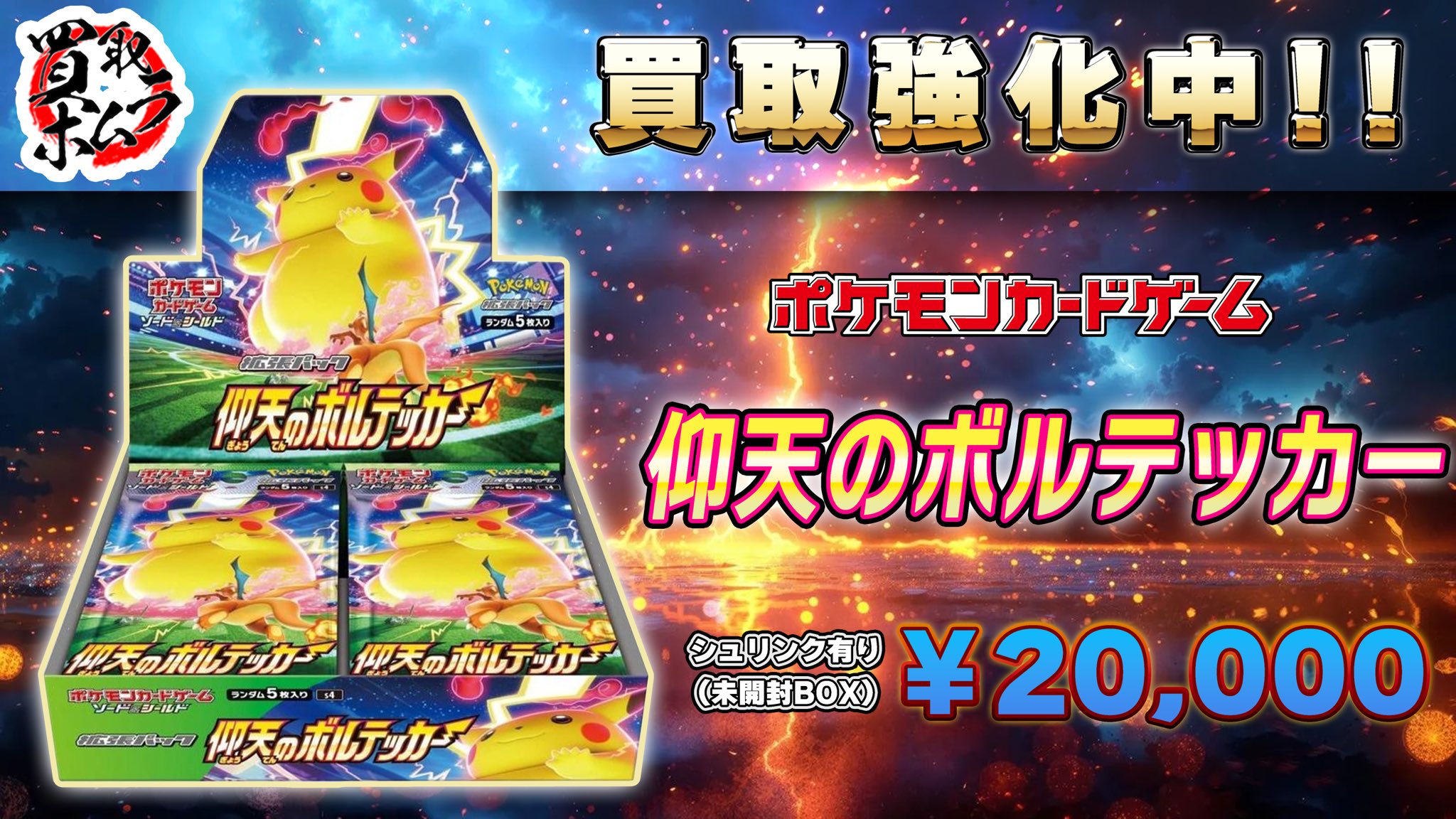 買取ホムラ on X: 