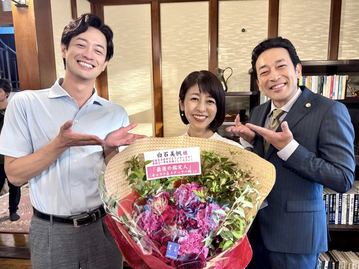 🔬━━━
　　8月8日は #白石美帆 さんの🎂🎉
　　　　バースデーでした💐
　　　　　　　　　　　　　━━━🥼

２通の遺書に翻弄された✉️
西脇家の兄妹

妹の薫子を演じた白石美帆さんは、
撮影中にお誕生日を迎え🎂✨
皆でお祝いしました〜🎊👏

西脇家のトラブルに、