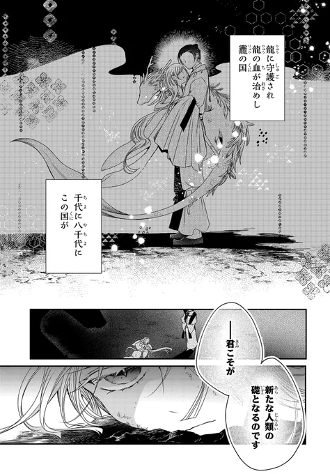 生贄と、真面目すぎる皇子さま(1/13) 