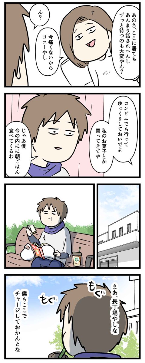 夫婦レベル1 親レベル0:交際0日婚からレベルアップする話 (55) ゆっくりして欲しい

#コミックエッセイ
#漫画が読めるハッシュタグ 