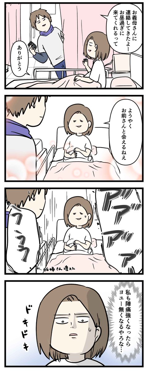 夫婦レベル1 親レベル0:交際0日婚からレベルアップする話 (55) ゆっくりして欲しい

#コミックエッセイ
#漫画が読めるハッシュタグ 