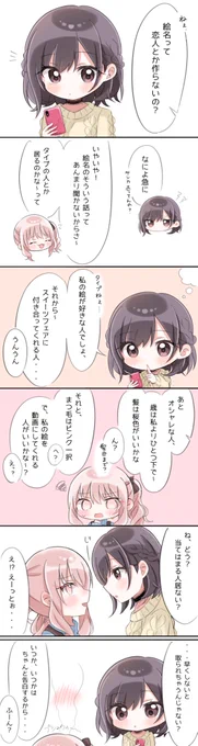 反応の数だけ成長するみずえな⑤大人
(※タップ推奨)

#みずえな 