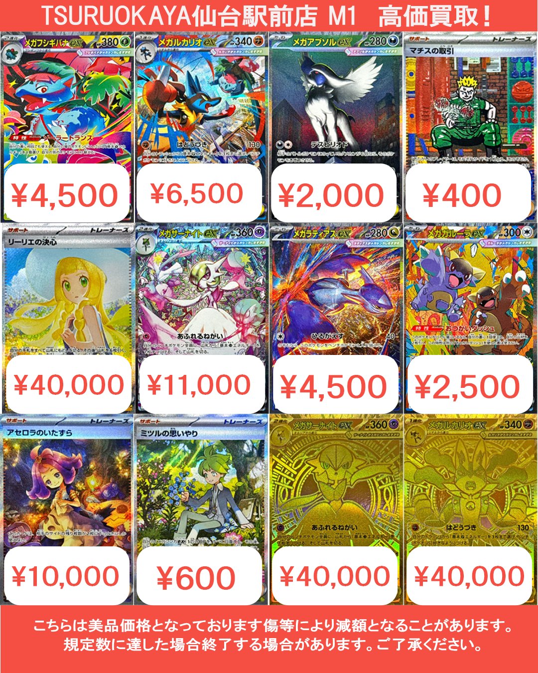 TSURUOKAYA仙台駅前店 旧裏ポケカ高価買取 on X: 