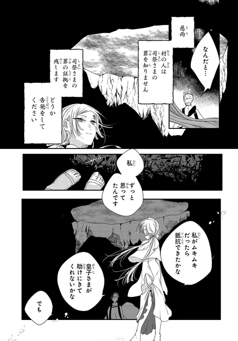 生贄と、真面目すぎる皇子さま(10/13) 