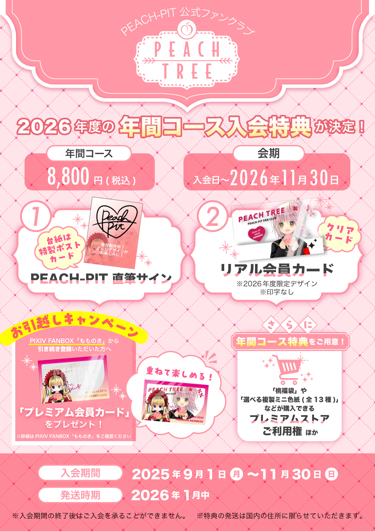 PEACH-PIT (@info_PeachPit) / X