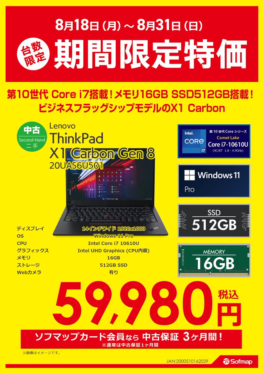 sofmap_akiba1 tweet picture