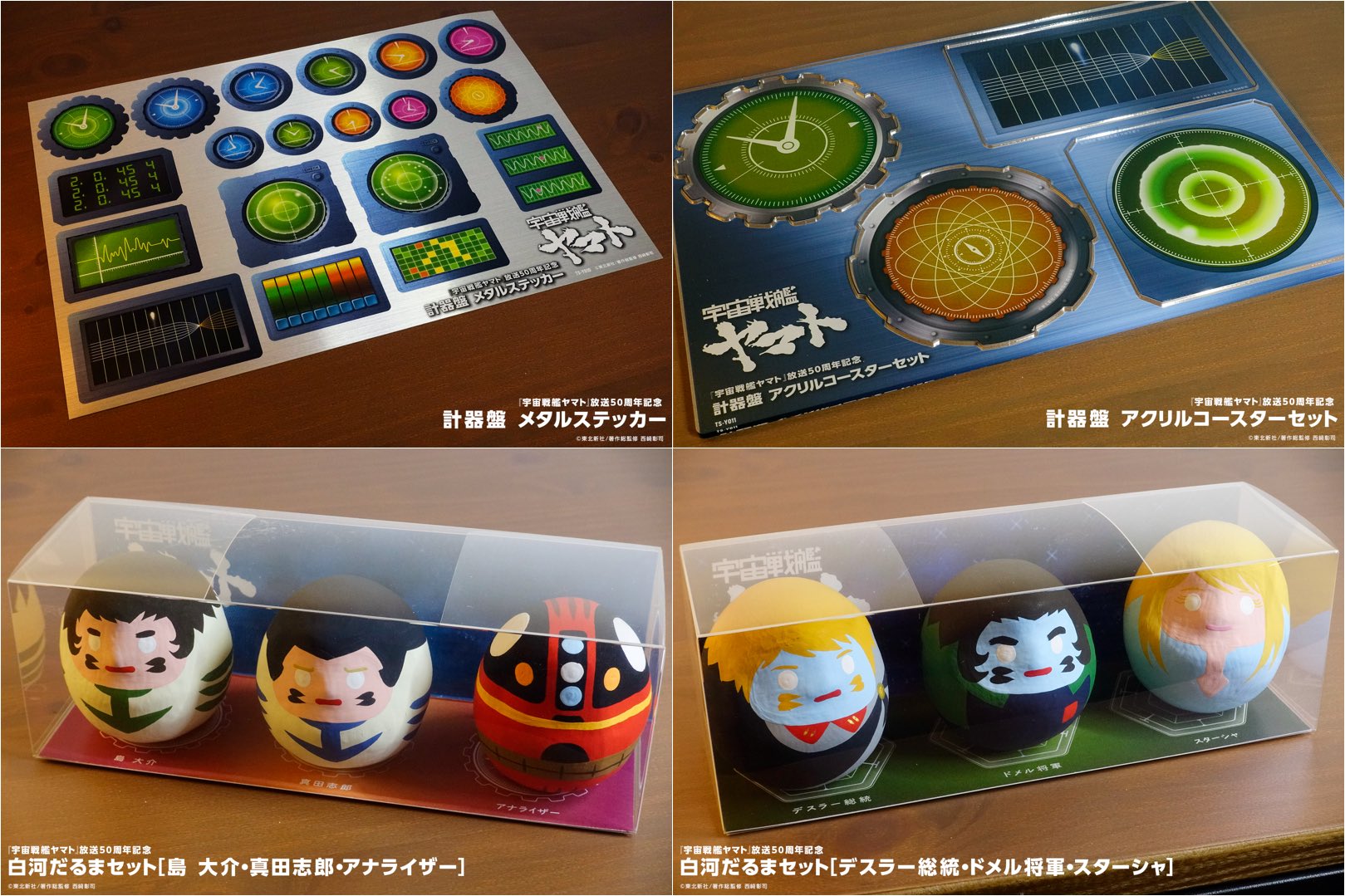 宇宙戦艦ヤマト　全記録展　缶バッジくじ　デスラー　シュルツ　ヒス 宇宙戦艦ヤマト50周年企画公式 on X: 