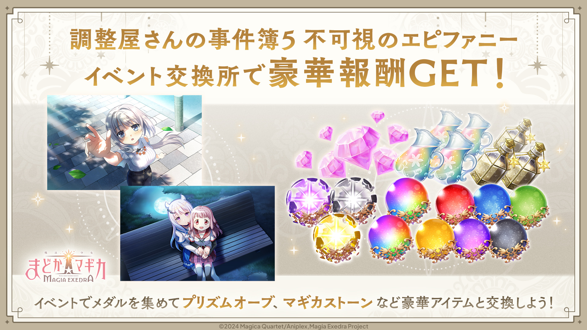 魔法少女まどか☆マギカ Magia Exedra 公式 on X