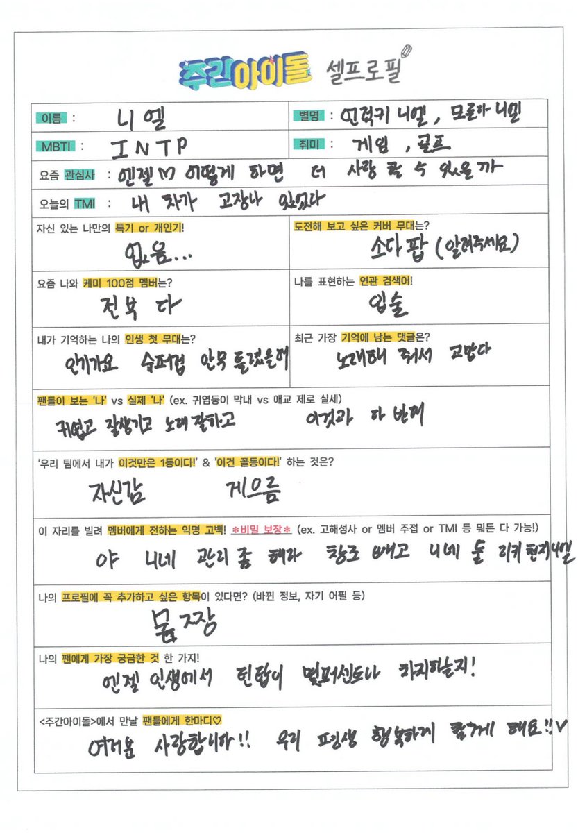 주간아이돌 (Weekly idol official) tweet media
